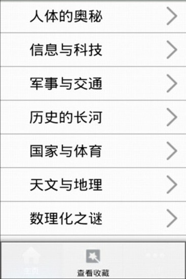 免費下載書籍APP|十万个为什么 app開箱文|APP開箱王