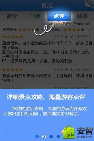 免費下載交通運輸APP|石门国家森林公园 app開箱文|APP開箱王