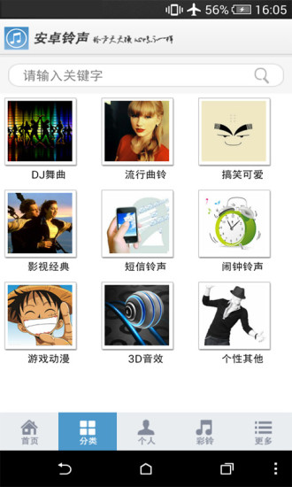 免費下載音樂APP|安卓手机铃声下载(内置彩铃功能) app開箱文|APP開箱王