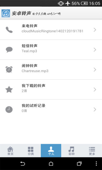 免費下載音樂APP|安卓手机铃声下载(内置彩铃功能) app開箱文|APP開箱王