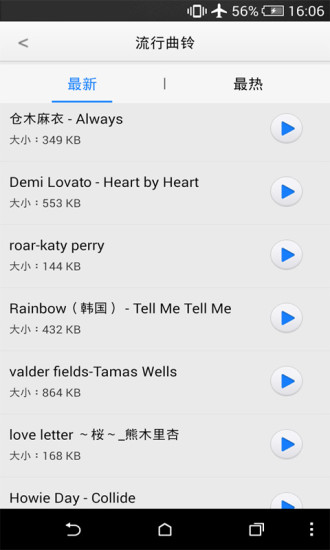 免費下載音樂APP|安卓手机铃声下载(内置彩铃功能) app開箱文|APP開箱王