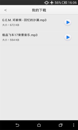 【免費音樂App】安卓手机铃声下载(内置彩铃功能)-APP點子