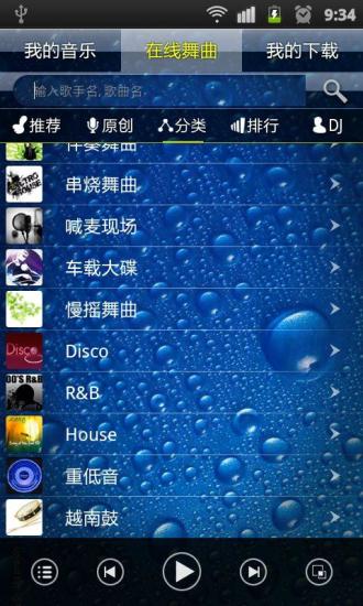 【免費音樂App】DJ猫舞曲播放器-APP點子