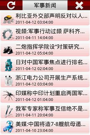 世界新闻看中国|免費玩新聞App-阿達玩APP