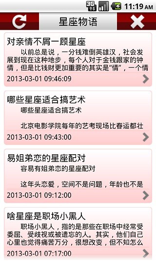 【免費新聞App】星座物语-APP點子