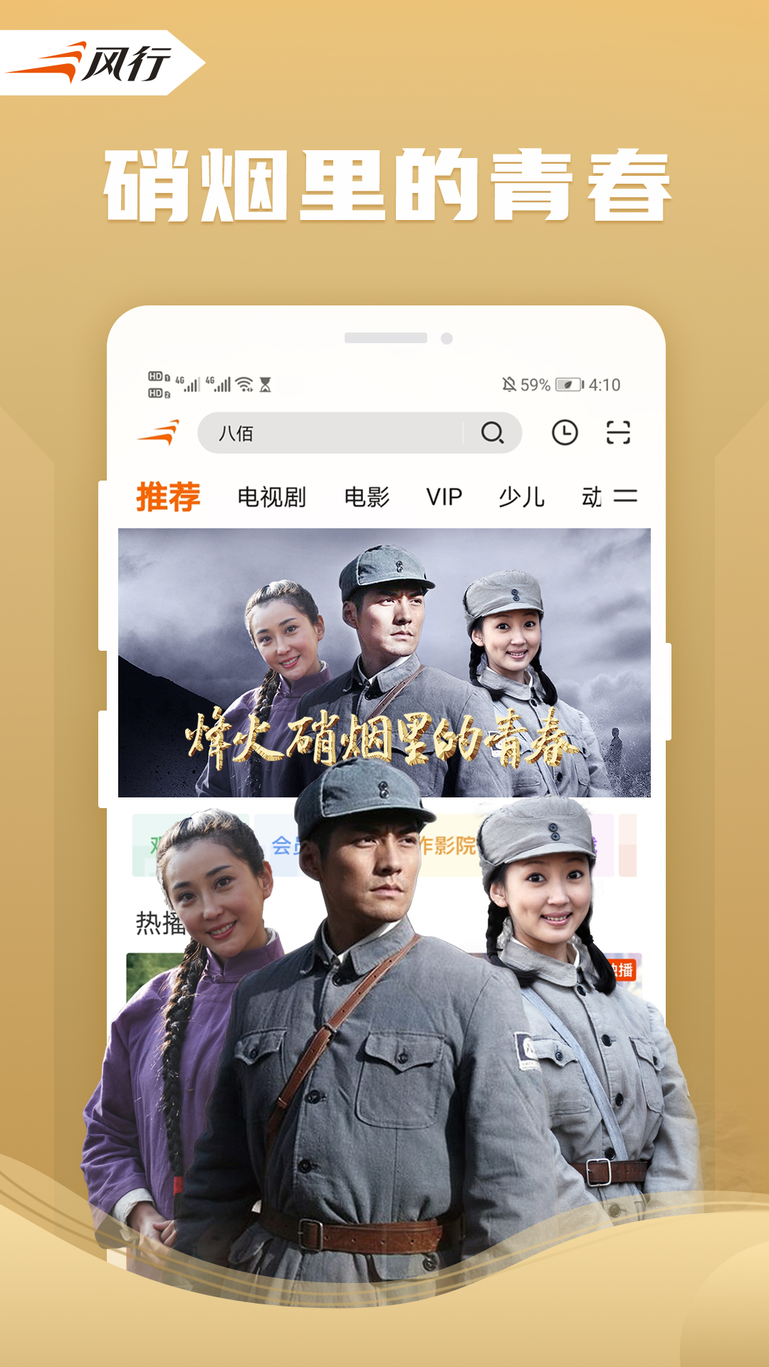 风行视频 截图 1