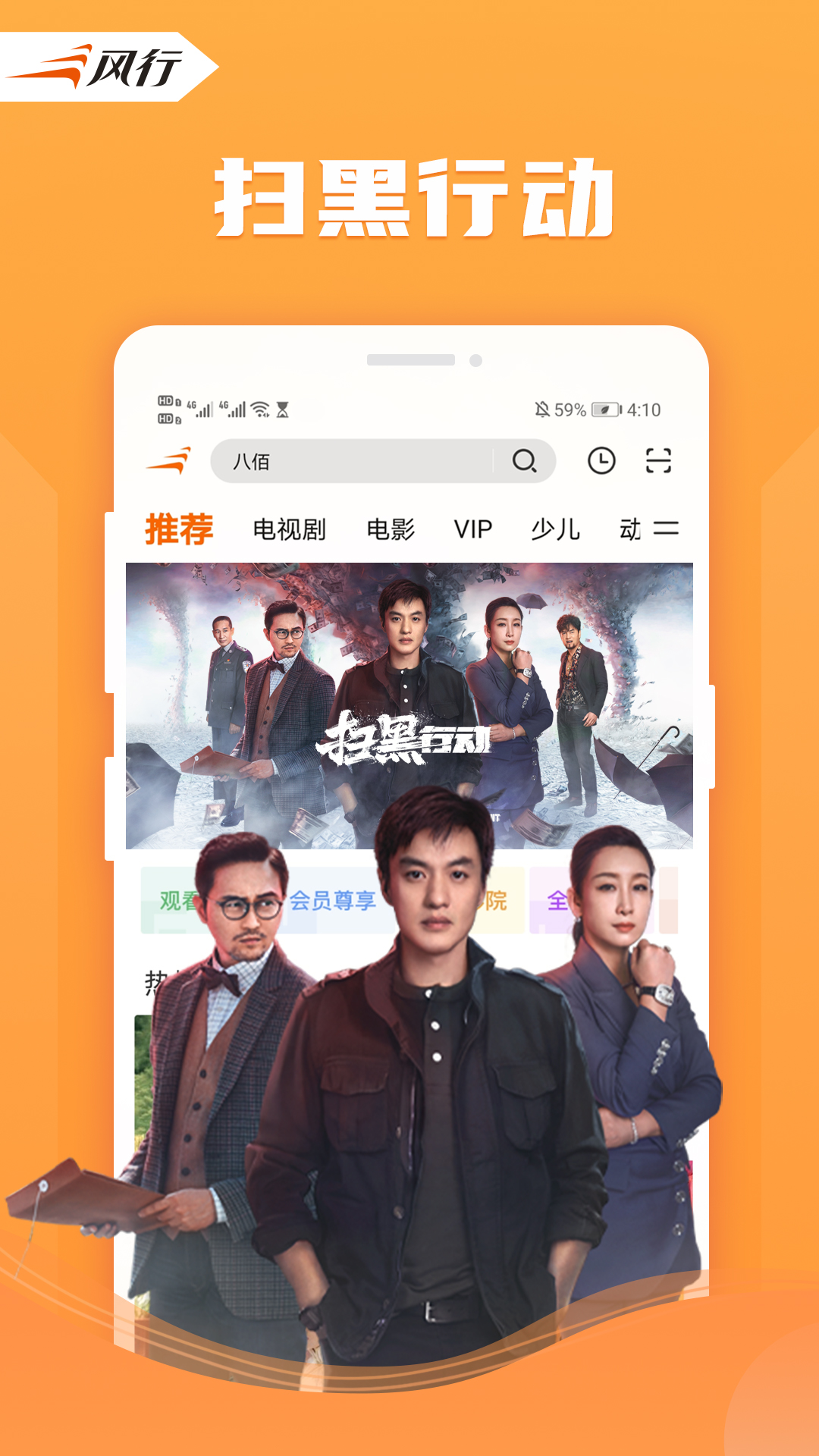 风行视频 截图 2