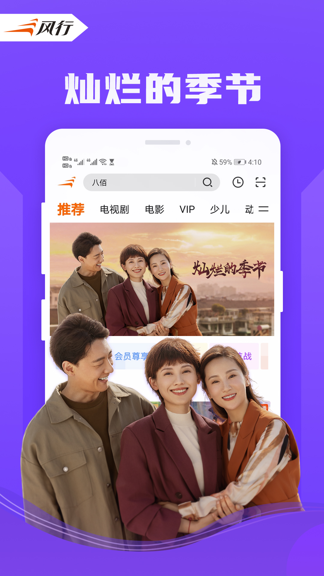 风行视频 截图 3