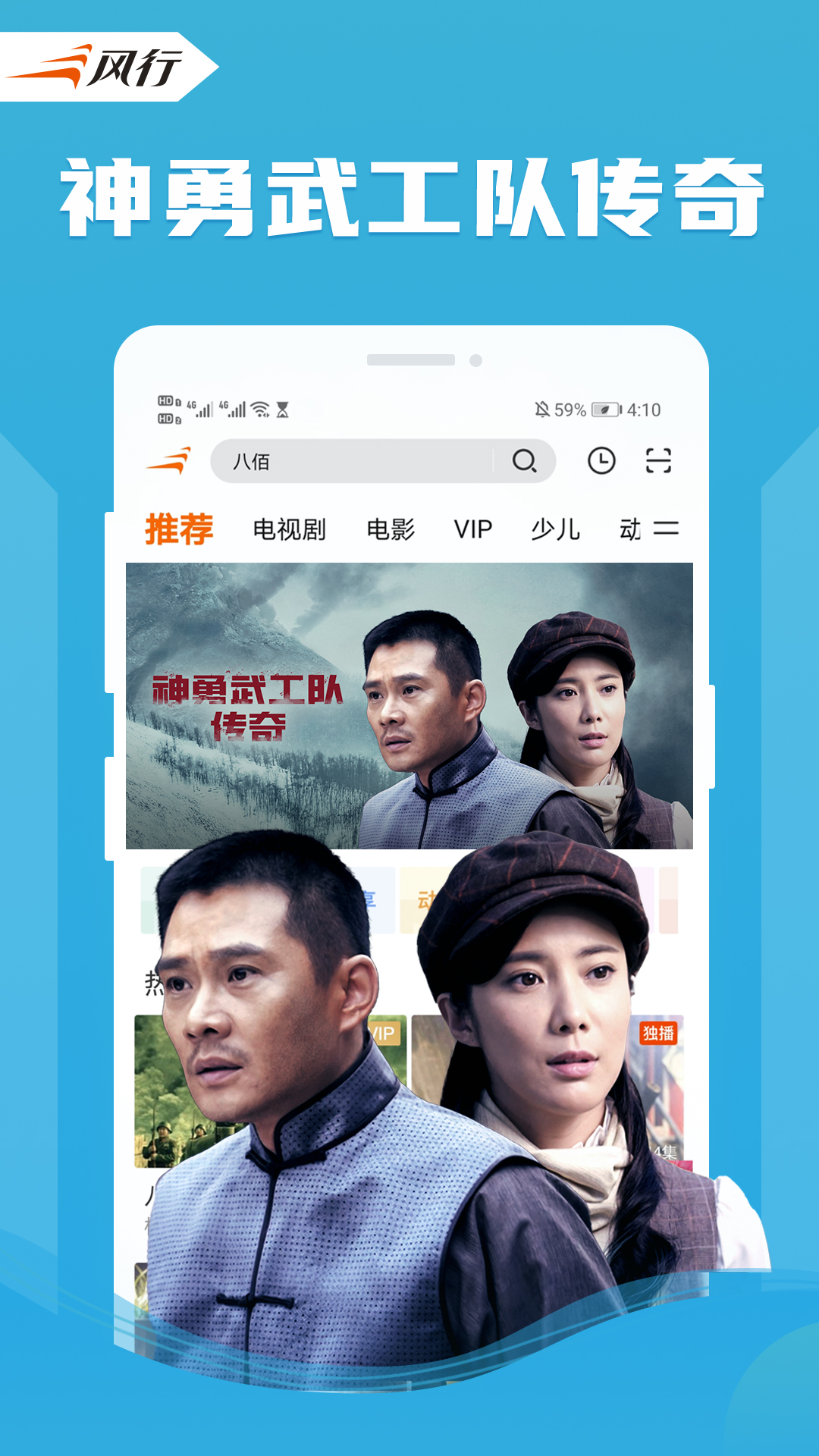 风行视频 截图 4