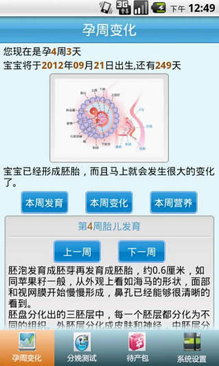 免費下載健康APP|孕妇宝典 app開箱文|APP開箱王