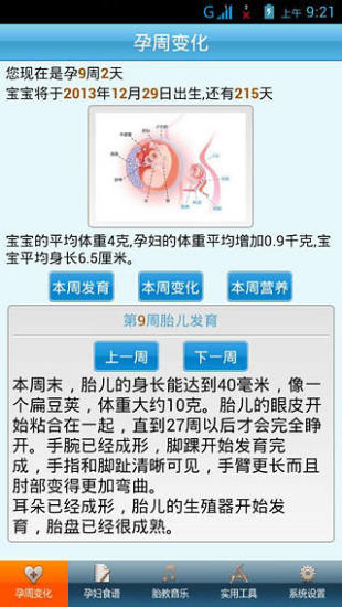 【免費健康App】孕妇宝典-APP點子