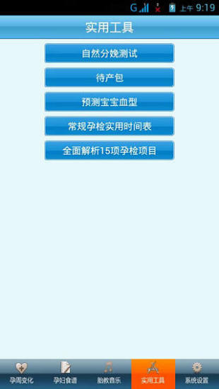 免費下載健康APP|孕妇宝典 app開箱文|APP開箱王