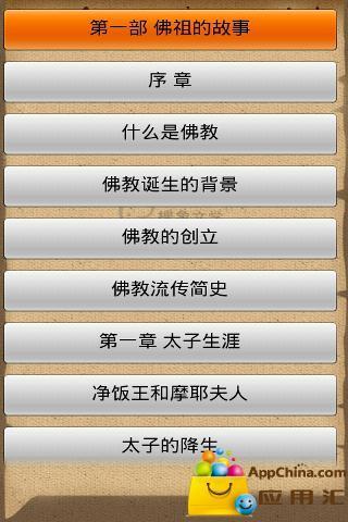 免費下載書籍APP|佛教·佛经故事 app開箱文|APP開箱王