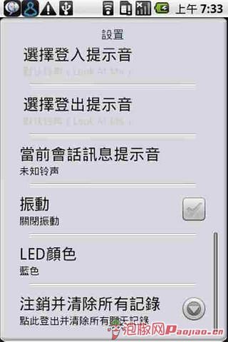 免費下載社交APP|YahooMessenger客户端 app開箱文|APP開箱王