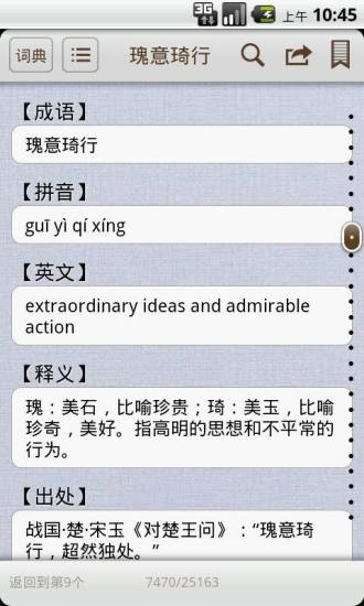 【免費教育App】成语词典-APP點子