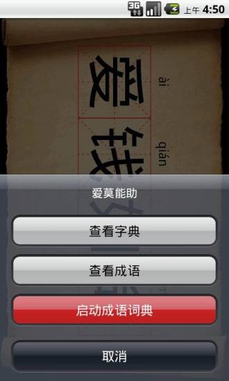 【免費教育App】成语词典-APP點子