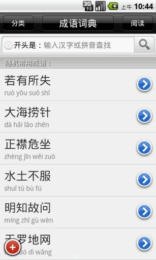 新华字典有声版和汉语成语词典-有声唐诗宋词(10合1 ... - iTunes