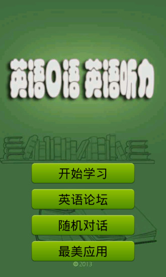 免費下載教育APP|英语口语天天练 app開箱文|APP開箱王