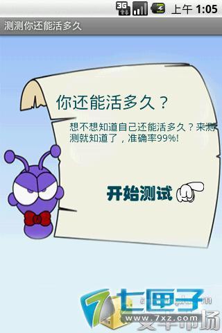 免費下載娛樂APP|测测你还能活多久 app開箱文|APP開箱王