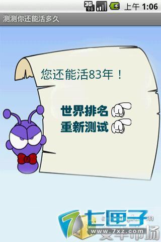 免費下載娛樂APP|测测你还能活多久 app開箱文|APP開箱王