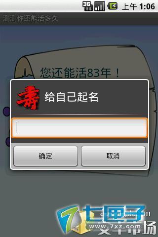 免費下載娛樂APP|测测你还能活多久 app開箱文|APP開箱王