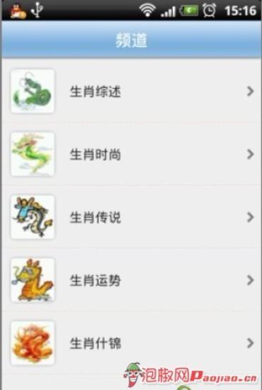 免費下載娛樂APP|十二生肖之辰龙 app開箱文|APP開箱王