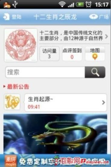 免費下載娛樂APP|十二生肖之辰龙 app開箱文|APP開箱王