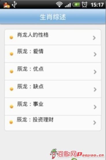 免費下載娛樂APP|十二生肖之辰龙 app開箱文|APP開箱王