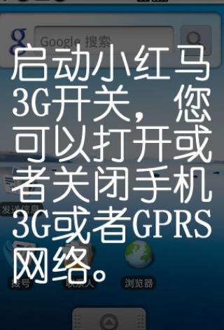 小红马3G开关