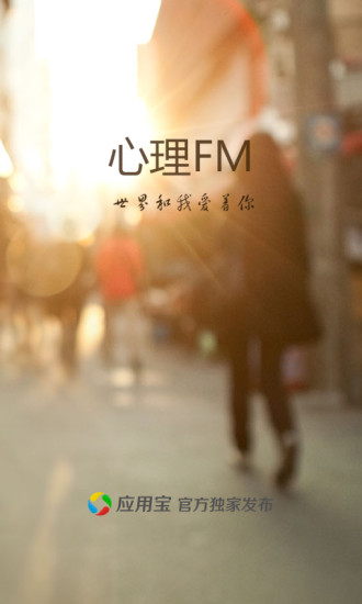 免費下載音樂APP|心理FM app開箱文|APP開箱王