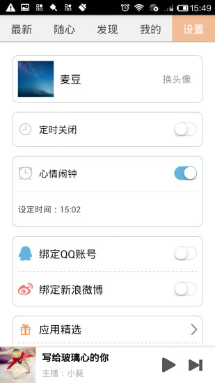 免費下載音樂APP|心理FM app開箱文|APP開箱王