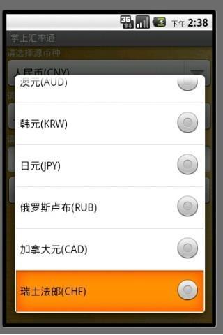 免費下載工具APP|掌上汇率通 app開箱文|APP開箱王