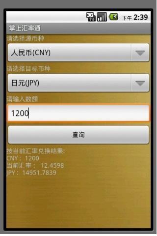 免費下載工具APP|掌上汇率通 app開箱文|APP開箱王