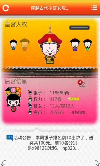 免費下載休閒APP|抢宫女 app開箱文|APP開箱王