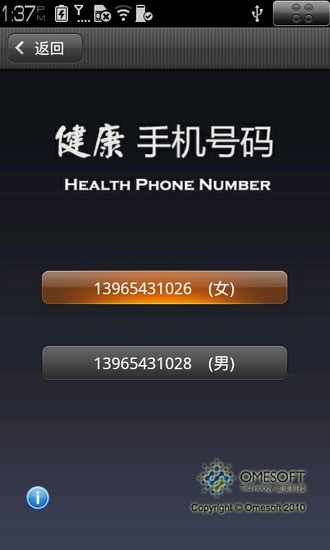 健康手机号码