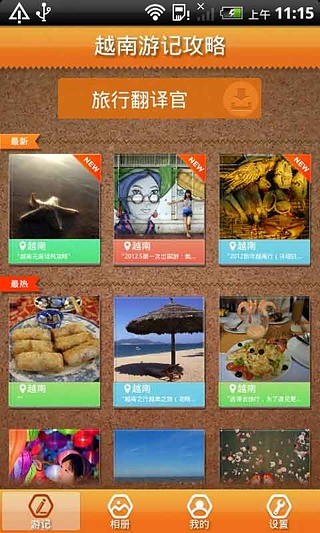 【免費旅遊App】越南游记攻略-APP點子