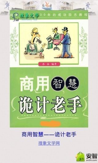 免費下載書籍APP|商用智慧——诡计老手 app開箱文|APP開箱王