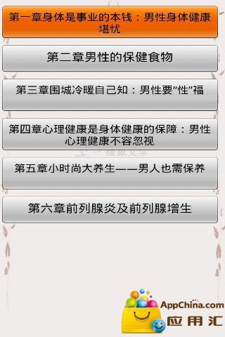 免費下載健康APP|男人的保健细节和养生 app開箱文|APP開箱王