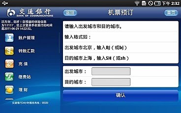 【免費生產應用App】e动交行HD-APP點子