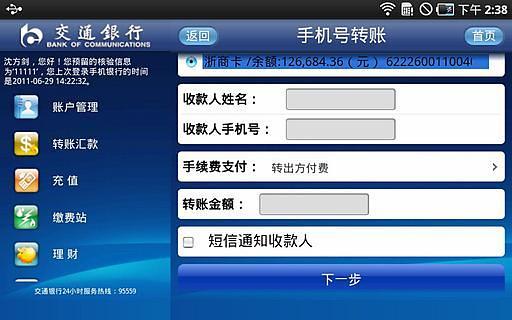 【免費生產應用App】e动交行HD-APP點子