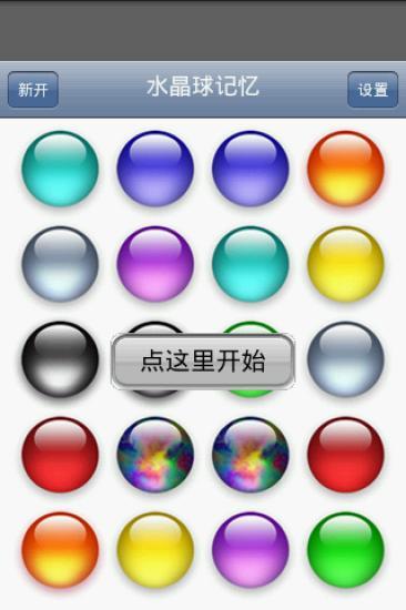 免費下載休閒APP|水晶球记忆 app開箱文|APP開箱王