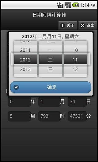 免費下載工具APP|日期间隔计算器 app開箱文|APP開箱王