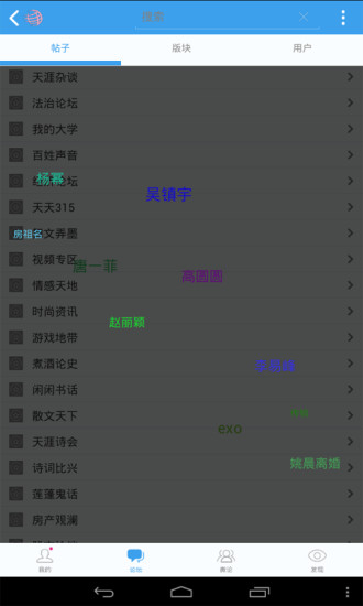 【免費社交App】天涯社区-微论-APP點子