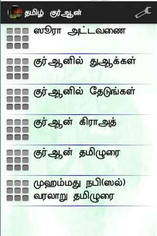 Tamil Quran