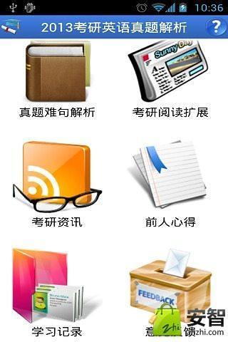 免費下載教育APP|考研英语历年真题长难句精编 app開箱文|APP開箱王