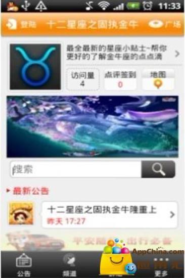 免費下載娛樂APP|十二星座之固执金牛 app開箱文|APP開箱王