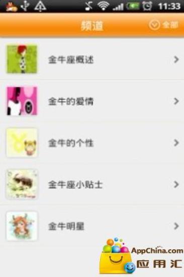 免費下載娛樂APP|十二星座之固执金牛 app開箱文|APP開箱王