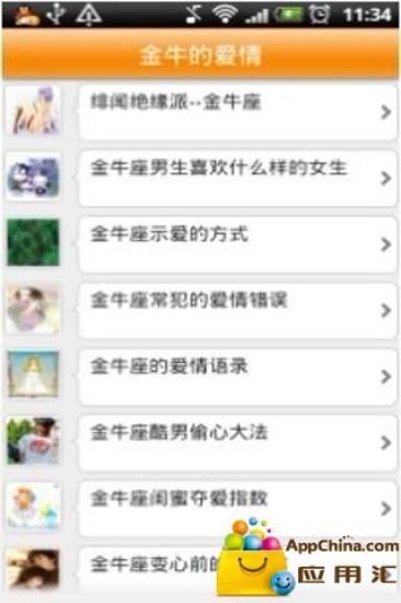 免費下載娛樂APP|十二星座之固执金牛 app開箱文|APP開箱王