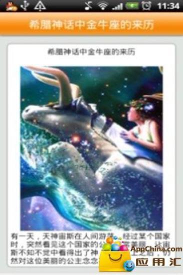 免費下載娛樂APP|十二星座之固执金牛 app開箱文|APP開箱王