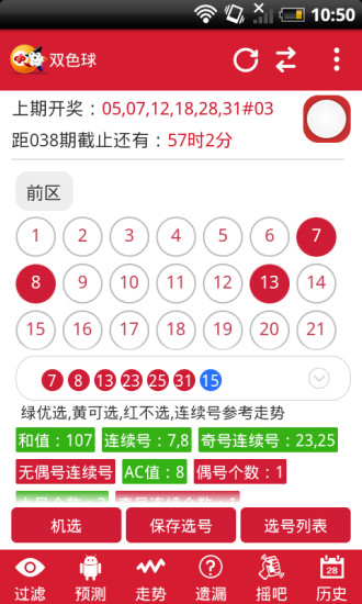 免費下載生活APP|彩票分析大师 app開箱文|APP開箱王